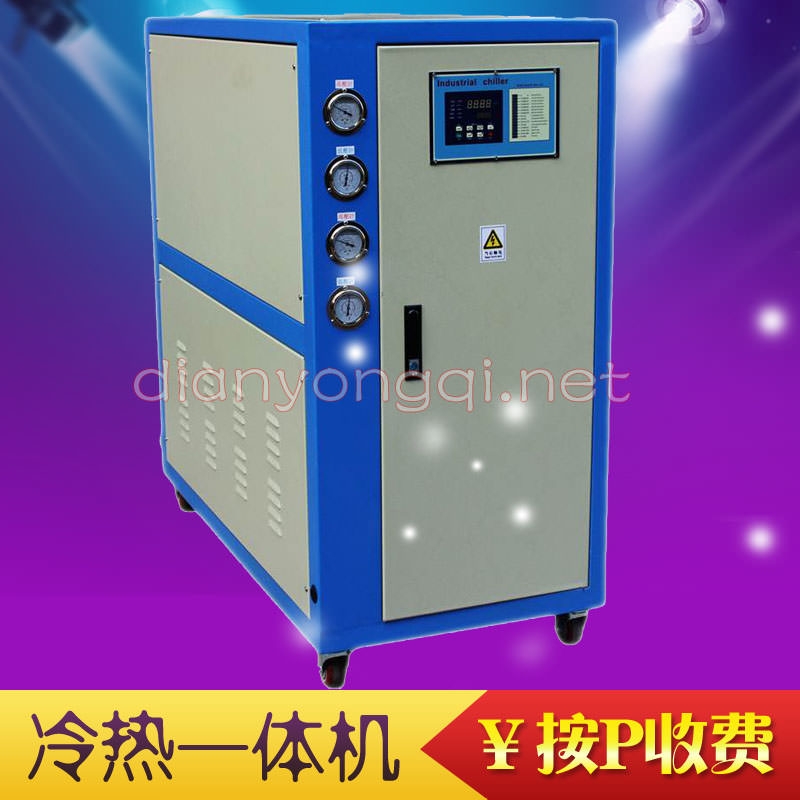 冷熱一體機 冷熱一體機